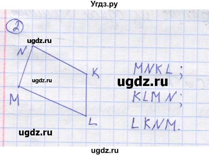 ГДЗ (Решебник) по математике 5 класс Козлов В.В. / глава 1 / параграф 2 / упражнение / 2