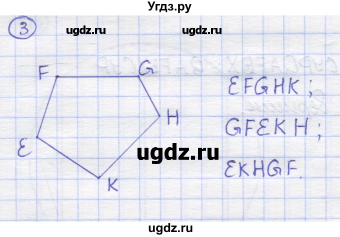 ГДЗ (Решебник) по математике 5 класс Козлов В.В. / глава 1 / параграф 2 / упражнение / 3