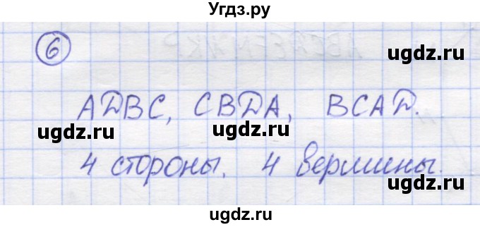 ГДЗ (Решебник) по математике 5 класс Козлов В.В. / глава 1 / параграф 2 / упражнение / 6