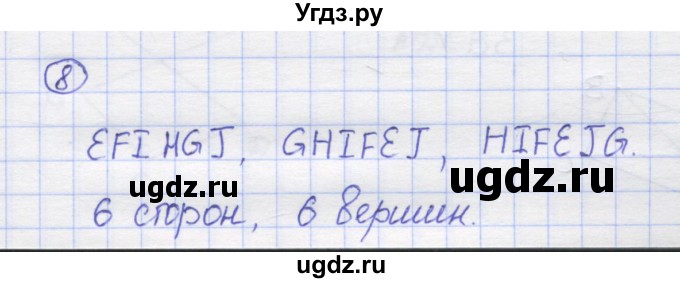 ГДЗ (Решебник) по математике 5 класс Козлов В.В. / глава 1 / параграф 2 / упражнение / 8