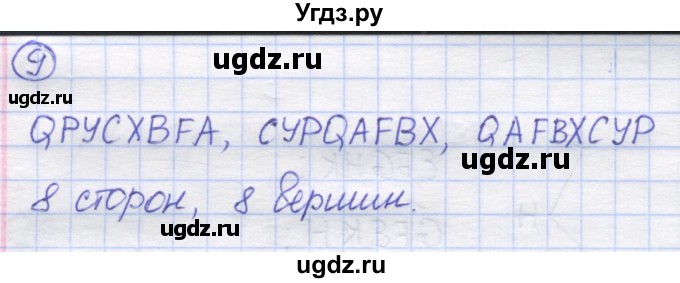 ГДЗ (Решебник) по математике 5 класс Козлов В.В. / глава 1 / параграф 2 / упражнение / 9