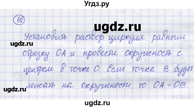 ГДЗ (Решебник) по математике 5 класс Козлов В.В. / глава 1 / параграф 3 / упражнение / 10