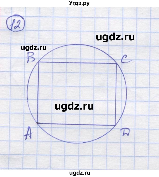 ГДЗ (Решебник) по математике 5 класс Козлов В.В. / глава 1 / параграф 3 / упражнение / 12