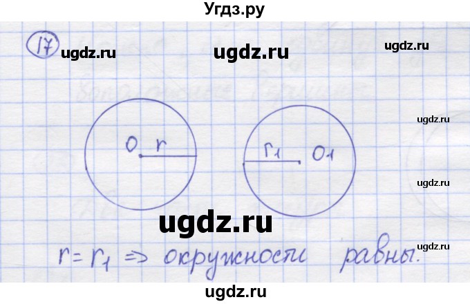 ГДЗ (Решебник) по математике 5 класс Козлов В.В. / глава 1 / параграф 3 / упражнение / 17