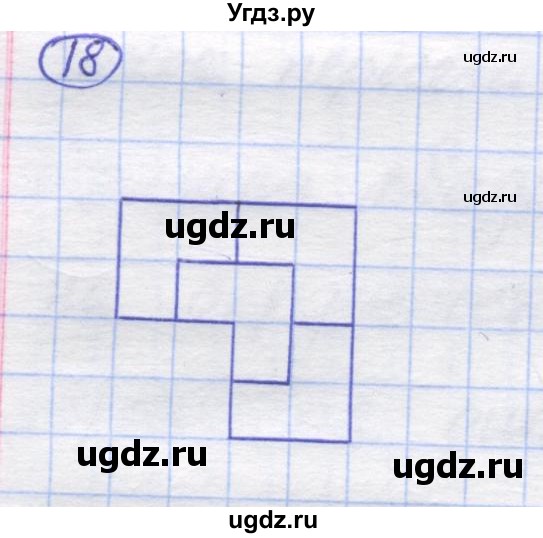 ГДЗ (Решебник) по математике 5 класс Козлов В.В. / глава 1 / параграф 3 / упражнение / 18