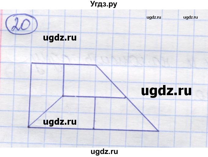 ГДЗ (Решебник) по математике 5 класс Козлов В.В. / глава 1 / параграф 3 / упражнение / 20
