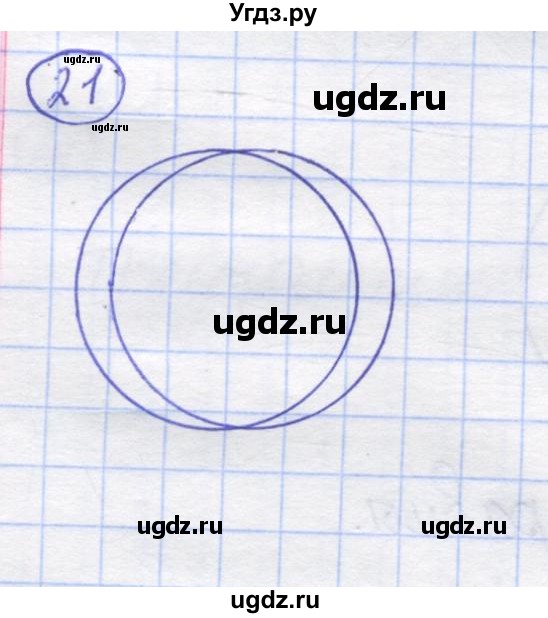 ГДЗ (Решебник) по математике 5 класс Козлов В.В. / глава 1 / параграф 3 / упражнение / 21