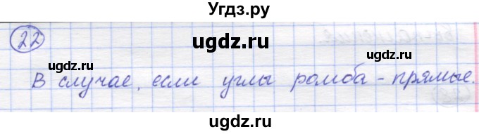 ГДЗ (Решебник) по математике 5 класс Козлов В.В. / глава 1 / параграф 3 / упражнение / 22