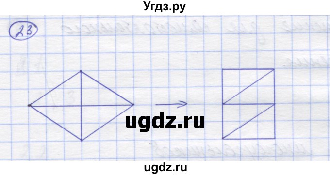 ГДЗ (Решебник) по математике 5 класс Козлов В.В. / глава 1 / параграф 3 / упражнение / 23