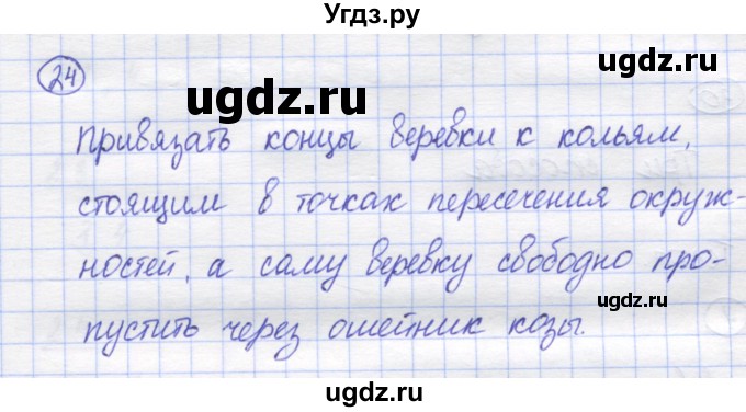 ГДЗ (Решебник) по математике 5 класс Козлов В.В. / глава 1 / параграф 3 / упражнение / 24