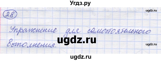 ГДЗ (Решебник) по математике 5 класс Козлов В.В. / глава 1 / параграф 3 / упражнение / 28