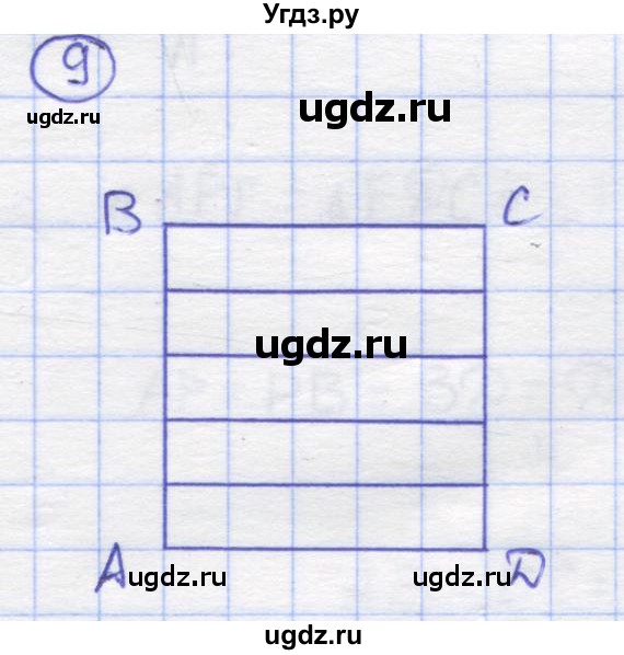 ГДЗ (Решебник) по математике 5 класс Козлов В.В. / глава 1 / параграф 3 / упражнение / 9