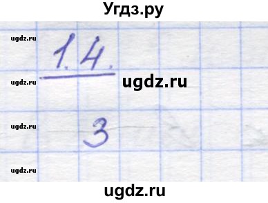 ГДЗ (Решебник) по математике 5 класс Козлов В.В. / глава 1 / параграф 3 / тесты. задание / 1(продолжение 2)