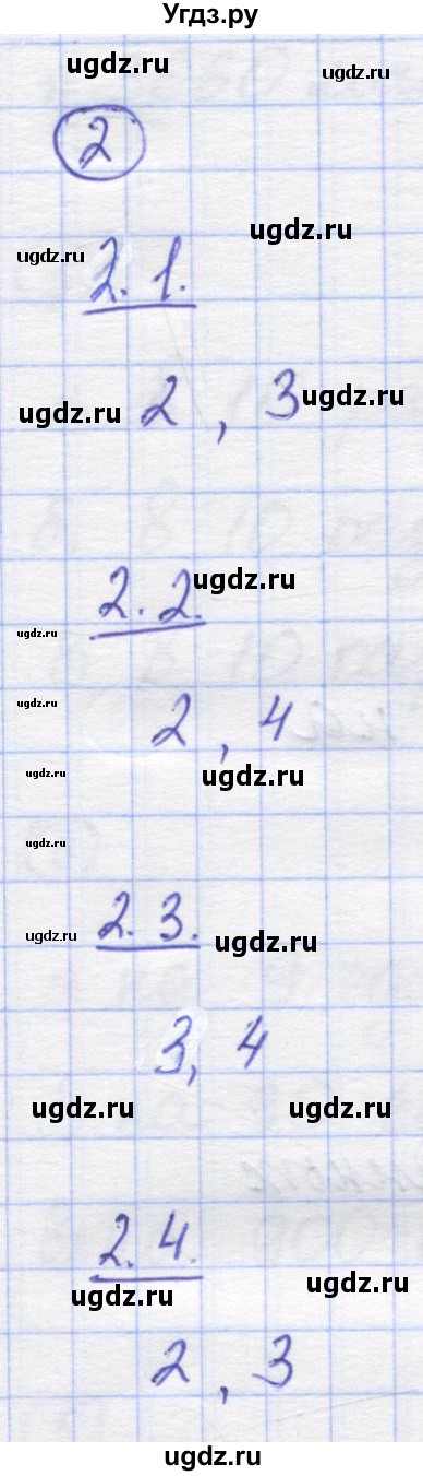 ГДЗ (Решебник) по математике 5 класс Козлов В.В. / глава 1 / параграф 3 / тесты. задание / 2