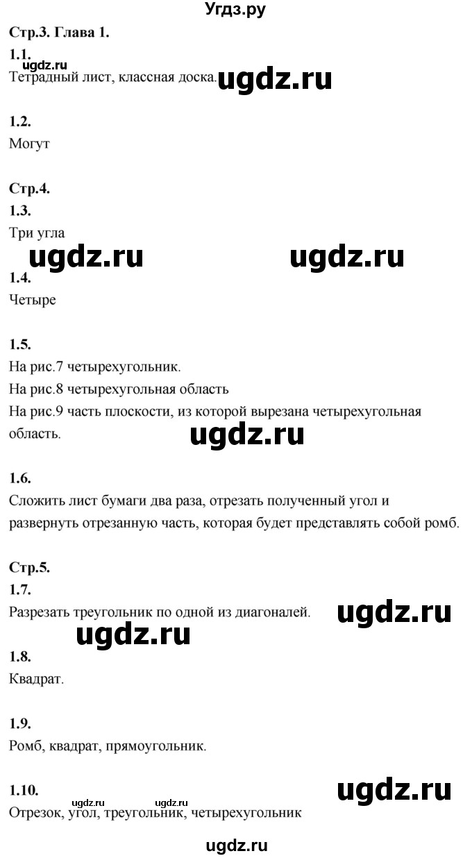 ГДЗ (Решебник) по математике 5 класс Козлов В.В. / глава 1 / вопросы и задания. параграф / 1