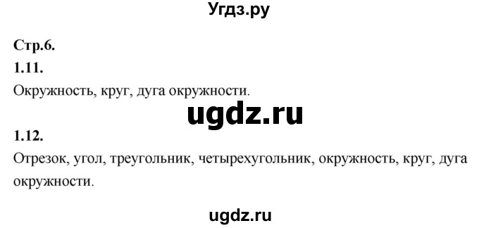 ГДЗ (Решебник) по математике 5 класс Козлов В.В. / глава 1 / вопросы и задания. параграф / 1(продолжение 2)