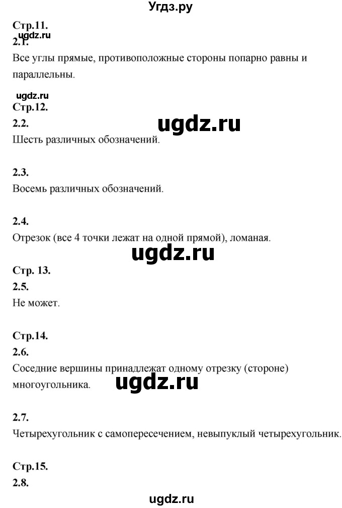 ГДЗ (Решебник) по математике 5 класс Козлов В.В. / глава 1 / вопросы и задания. параграф / 2