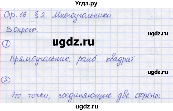 ГДЗ (Решебник) по математике 5 класс Козлов В.В. / глава 1 / вопросы и задания. параграф / 2(продолжение 3)