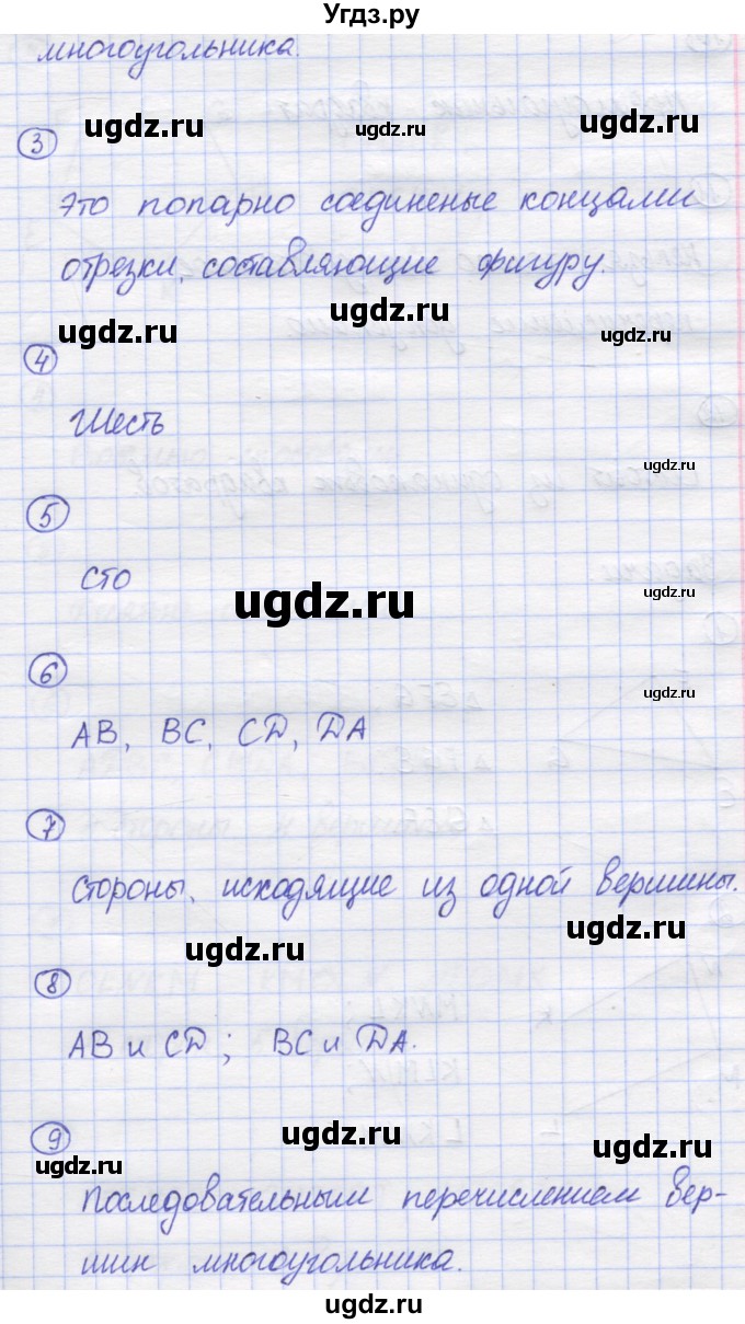 ГДЗ (Решебник) по математике 5 класс Козлов В.В. / глава 1 / вопросы и задания. параграф / 2(продолжение 4)