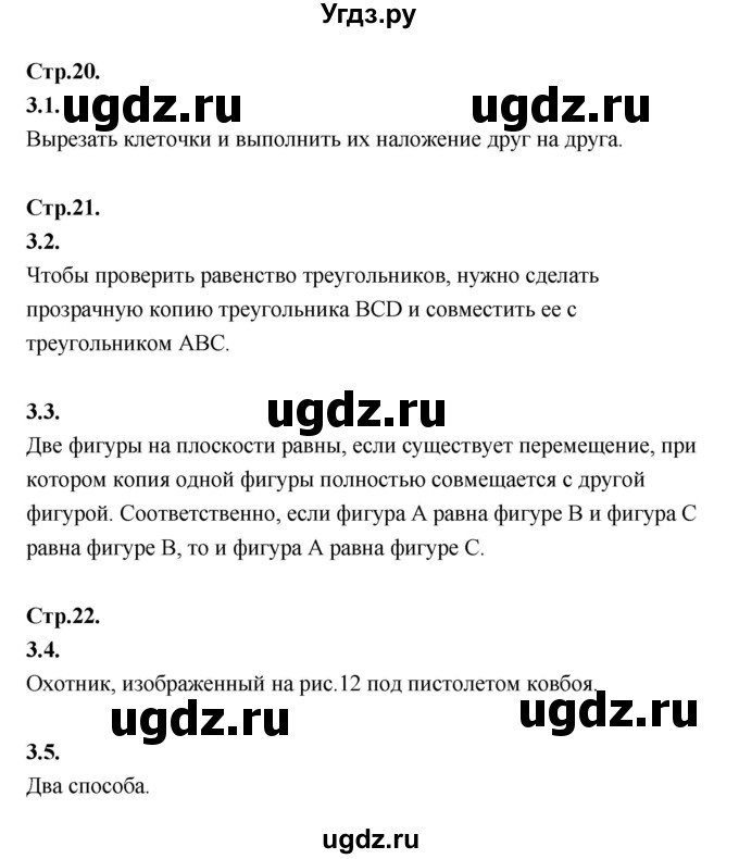 ГДЗ (Решебник) по математике 5 класс Козлов В.В. / глава 1 / вопросы и задания. параграф / 3