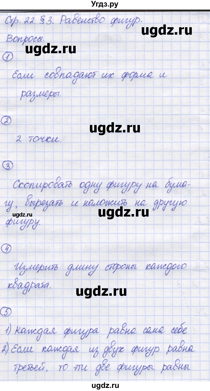 ГДЗ (Решебник) по математике 5 класс Козлов В.В. / глава 1 / вопросы и задания. параграф / 3(продолжение 2)