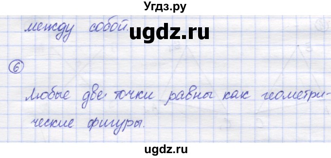 ГДЗ (Решебник) по математике 5 класс Козлов В.В. / глава 1 / вопросы и задания. параграф / 3(продолжение 3)