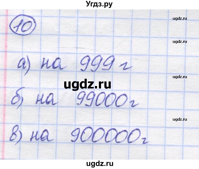 ГДЗ (Решебник) по математике 5 класс Козлов В.В. / глава 2 / параграф 1 / упражнение / 10