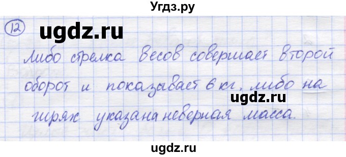 ГДЗ (Решебник) по математике 5 класс Козлов В.В. / глава 2 / параграф 1 / упражнение / 12