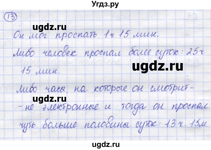 ГДЗ (Решебник) по математике 5 класс Козлов В.В. / глава 2 / параграф 1 / упражнение / 13