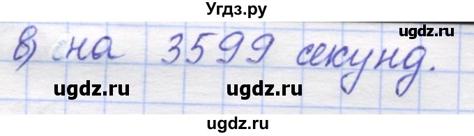 ГДЗ (Решебник) по математике 5 класс Козлов В.В. / глава 2 / параграф 1 / упражнение / 6(продолжение 2)