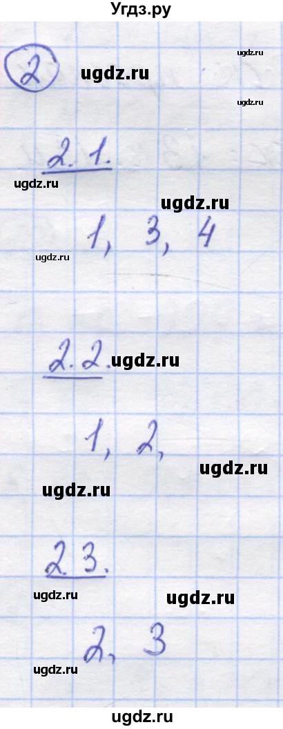 ГДЗ (Решебник) по математике 5 класс Козлов В.В. / глава 2 / параграф 1 / тесты. задание / 2