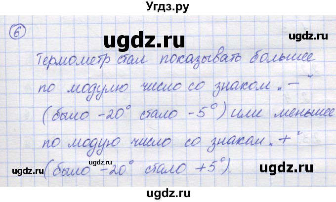 ГДЗ (Решебник) по математике 5 класс Козлов В.В. / глава 2 / параграф 2 / упражнение / 6