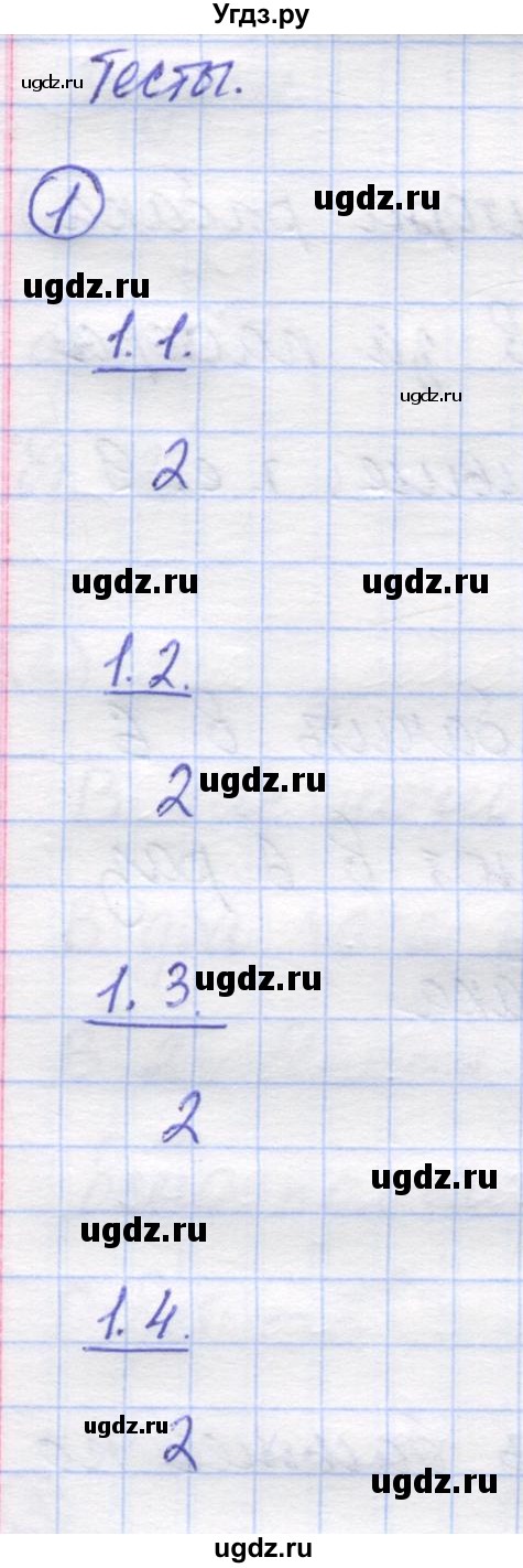 ГДЗ (Решебник) по математике 5 класс Козлов В.В. / глава 2 / параграф 2 / тесты. задание / 1