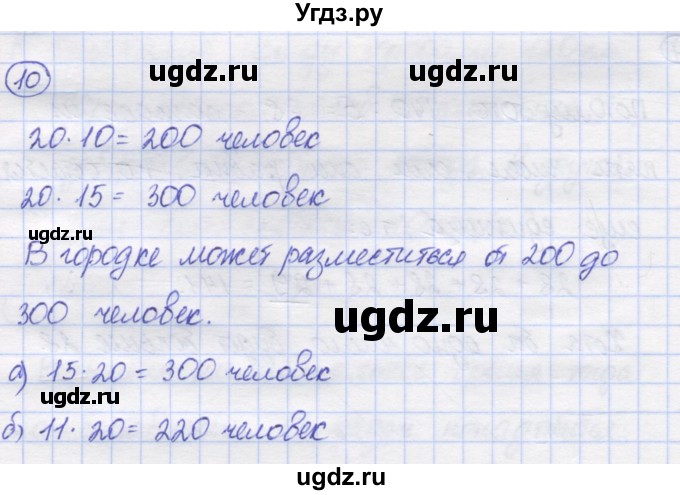 ГДЗ (Решебник) по математике 5 класс Козлов В.В. / глава 2 / параграф 3 / упражнение / 10