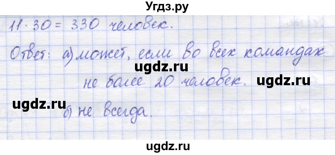 ГДЗ (Решебник) по математике 5 класс Козлов В.В. / глава 2 / параграф 3 / упражнение / 10(продолжение 2)