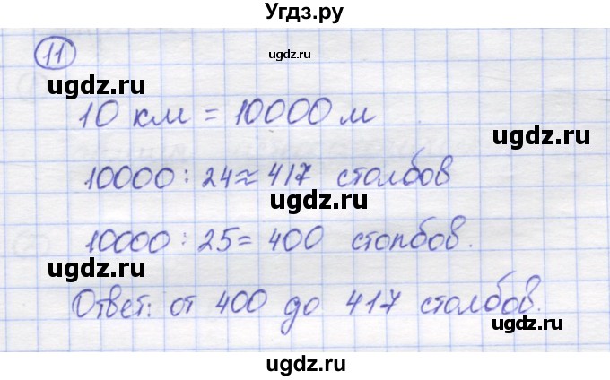 ГДЗ (Решебник) по математике 5 класс Козлов В.В. / глава 2 / параграф 3 / упражнение / 11