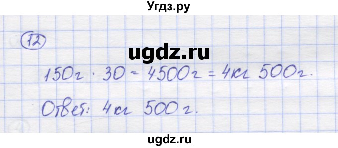 ГДЗ (Решебник) по математике 5 класс Козлов В.В. / глава 2 / параграф 3 / упражнение / 12