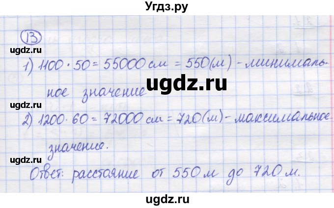 ГДЗ (Решебник) по математике 5 класс Козлов В.В. / глава 2 / параграф 3 / упражнение / 13