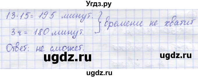 ГДЗ (Решебник) по математике 5 класс Козлов В.В. / глава 2 / параграф 3 / упражнение / 4(продолжение 2)