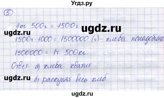 ГДЗ (Решебник) по математике 5 класс Козлов В.В. / глава 2 / параграф 3 / упражнение / 5