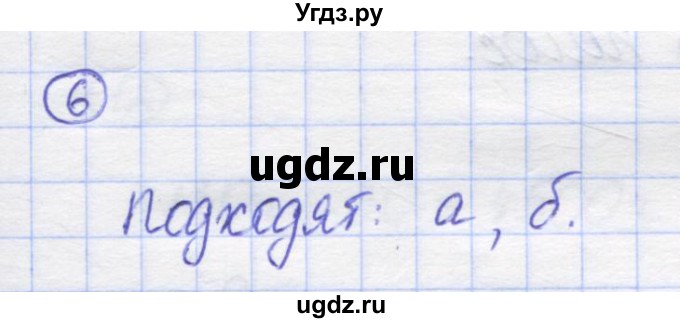 ГДЗ (Решебник) по математике 5 класс Козлов В.В. / глава 2 / параграф 3 / упражнение / 6