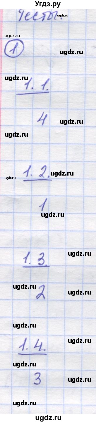 ГДЗ (Решебник) по математике 5 класс Козлов В.В. / глава 2 / параграф 3 / тесты. задание / 1