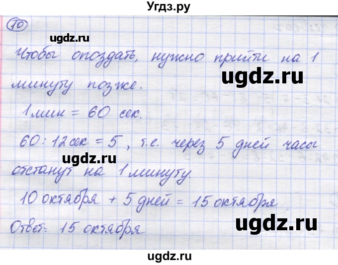 ГДЗ (Решебник) по математике 5 класс Козлов В.В. / глава 2 / параграф 4 / упражнение / 10