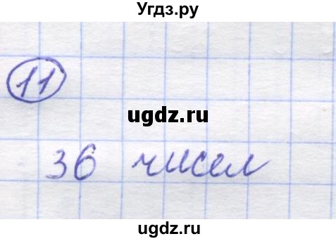 ГДЗ (Решебник) по математике 5 класс Козлов В.В. / глава 2 / параграф 4 / упражнение / 11