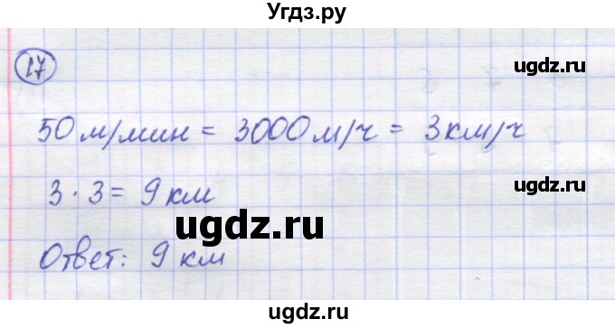 ГДЗ (Решебник) по математике 5 класс Козлов В.В. / глава 2 / параграф 4 / упражнение / 17