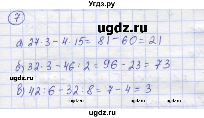 ГДЗ (Решебник) по математике 5 класс Козлов В.В. / глава 2 / параграф 4 / упражнение / 7