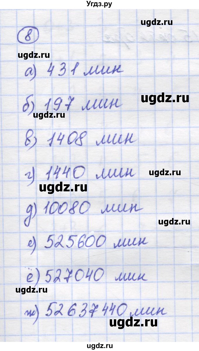 ГДЗ (Решебник) по математике 5 класс Козлов В.В. / глава 2 / параграф 4 / упражнение / 8