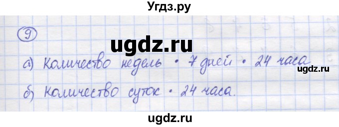 ГДЗ (Решебник) по математике 5 класс Козлов В.В. / глава 2 / параграф 4 / упражнение / 9