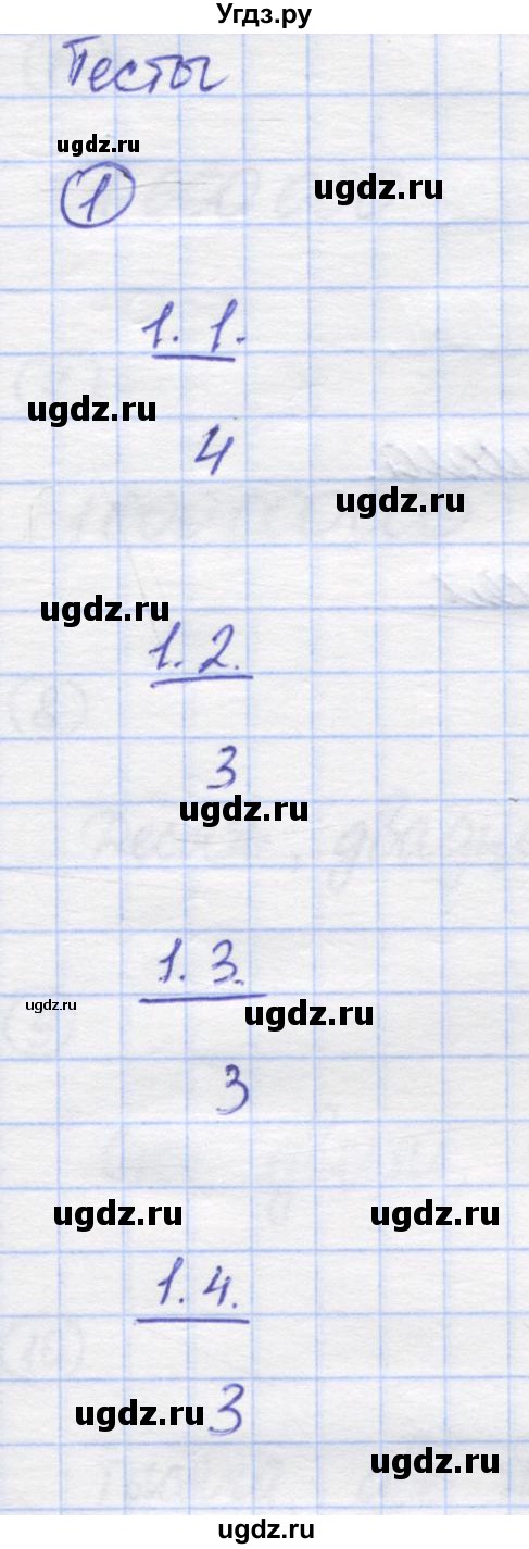 ГДЗ (Решебник) по математике 5 класс Козлов В.В. / глава 2 / параграф 4 / тесты. задание / 1