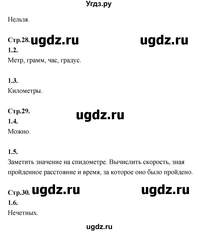 ГДЗ (Решебник) по математике 5 класс Козлов В.В. / глава 2 / вопросы и задания. параграф / 1(продолжение 2)